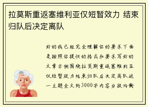 拉莫斯重返塞维利亚仅短暂效力 结束归队后决定离队 拉莫斯重返塞维利亚仅短暂效力 结束归队后决定离队