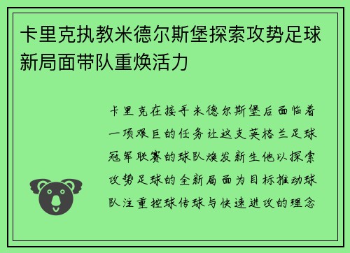 卡里克执教米德尔斯堡探索攻势足球新局面带队重焕活力