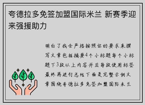 夸德拉多免签加盟国际米兰 新赛季迎来强援助力