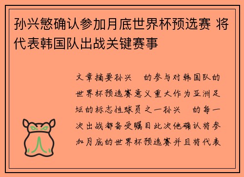 孙兴慜确认参加月底世界杯预选赛 将代表韩国队出战关键赛事