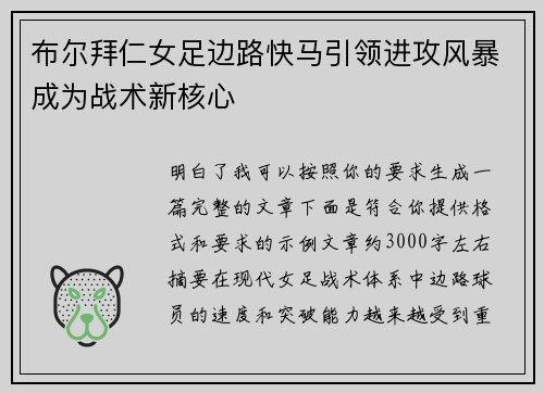 布尔拜仁女足边路快马引领进攻风暴成为战术新核心